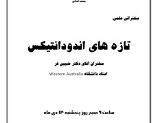 برگزاری کارگاه تازه های اندودانتیکس