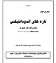 برگزاری کارگاه تازه های اندودانتیکس